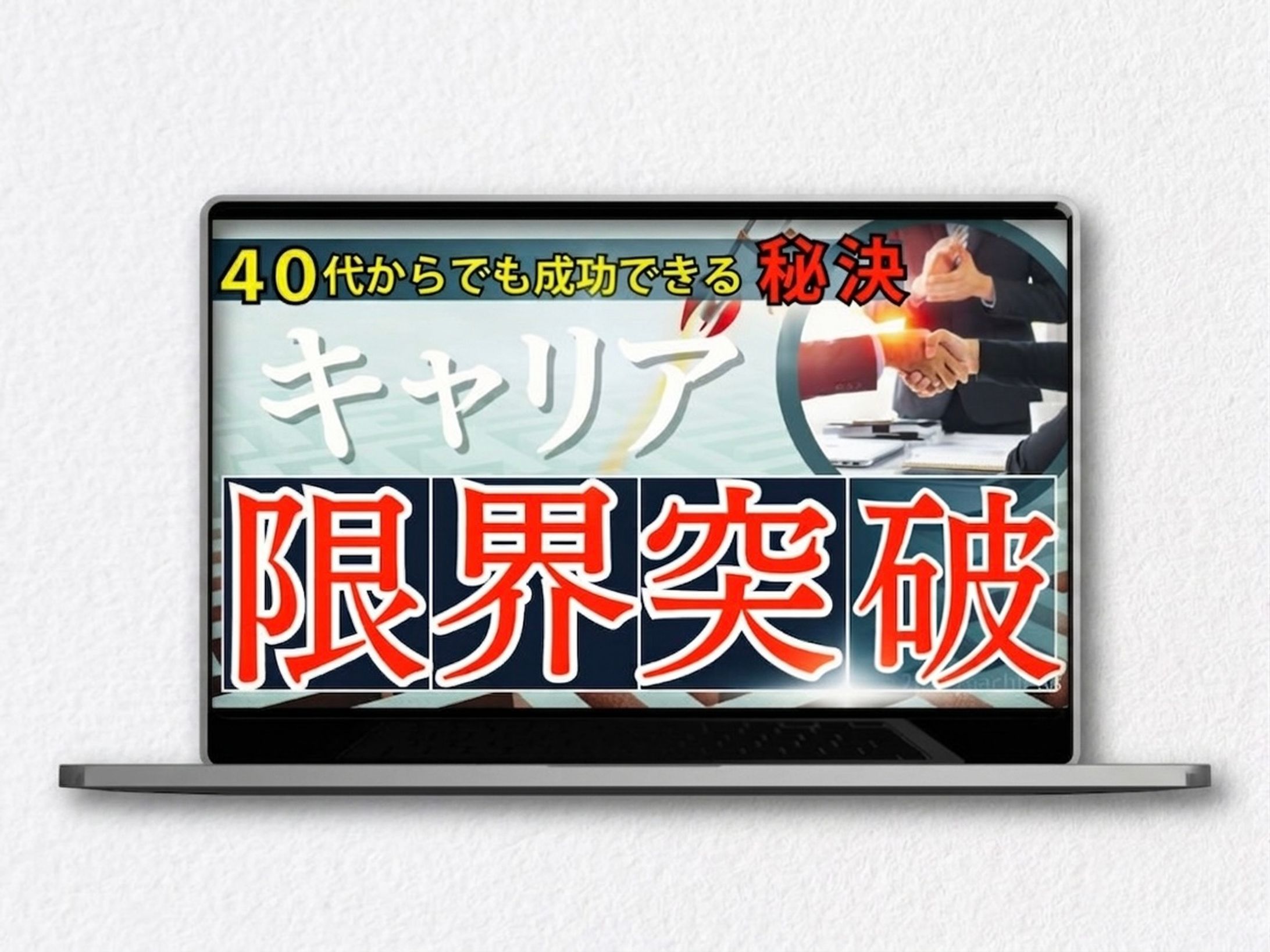 YouTubeサムネイル制作（キャリア・ビジネス系）-1