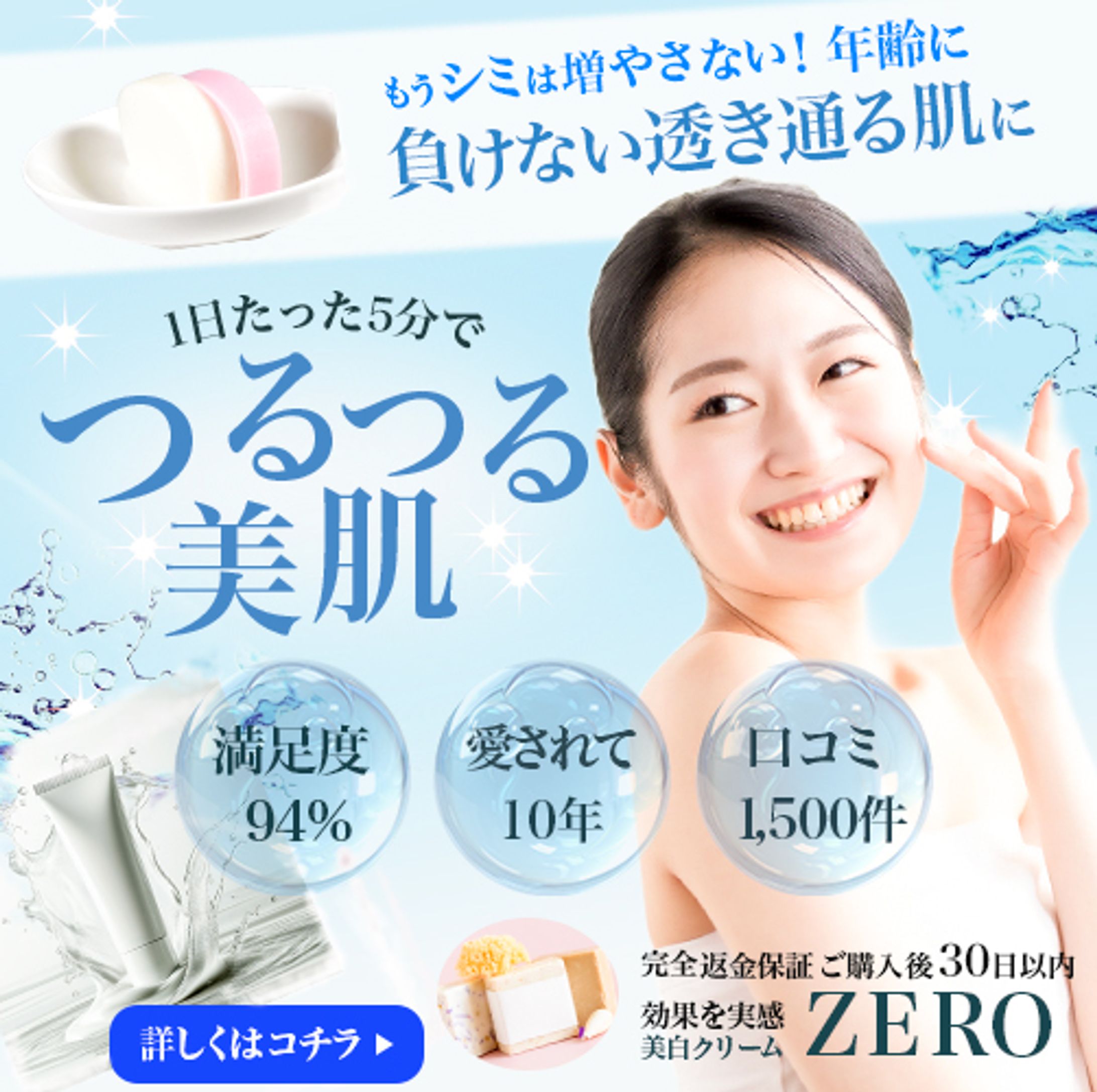 美白肌バナー サンプル-1