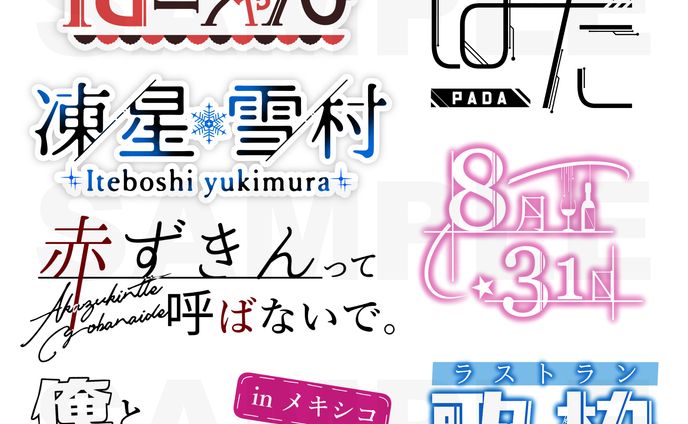 ロゴサンプル