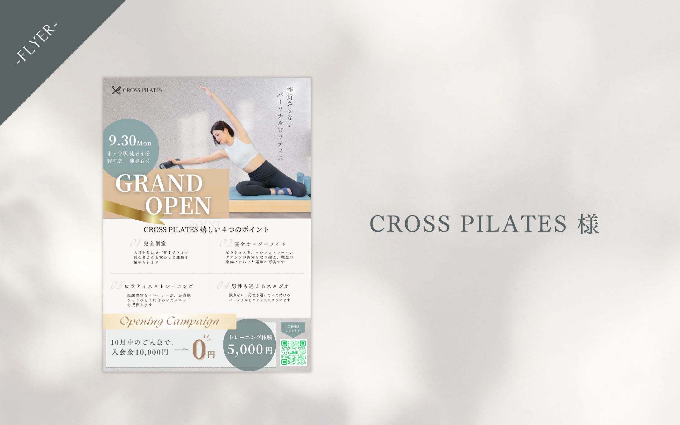 チラシ　#ピラティス　#開業-1
