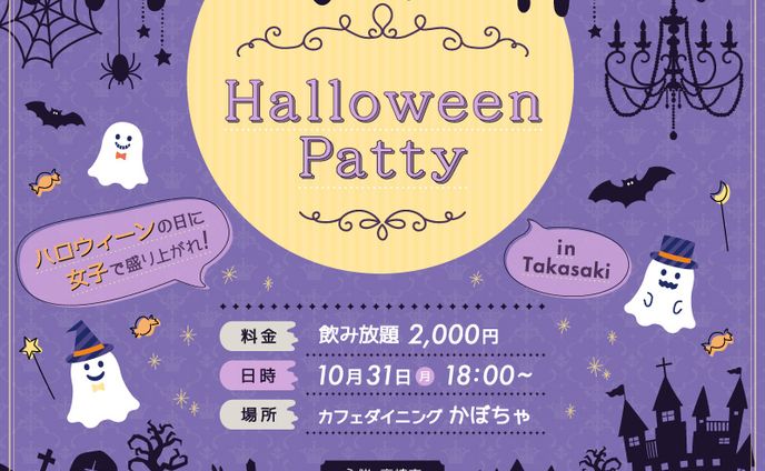 【バナー】ハロウィンパーティ