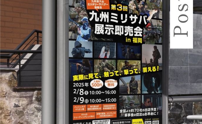 ミリサバ即売会_ポスター