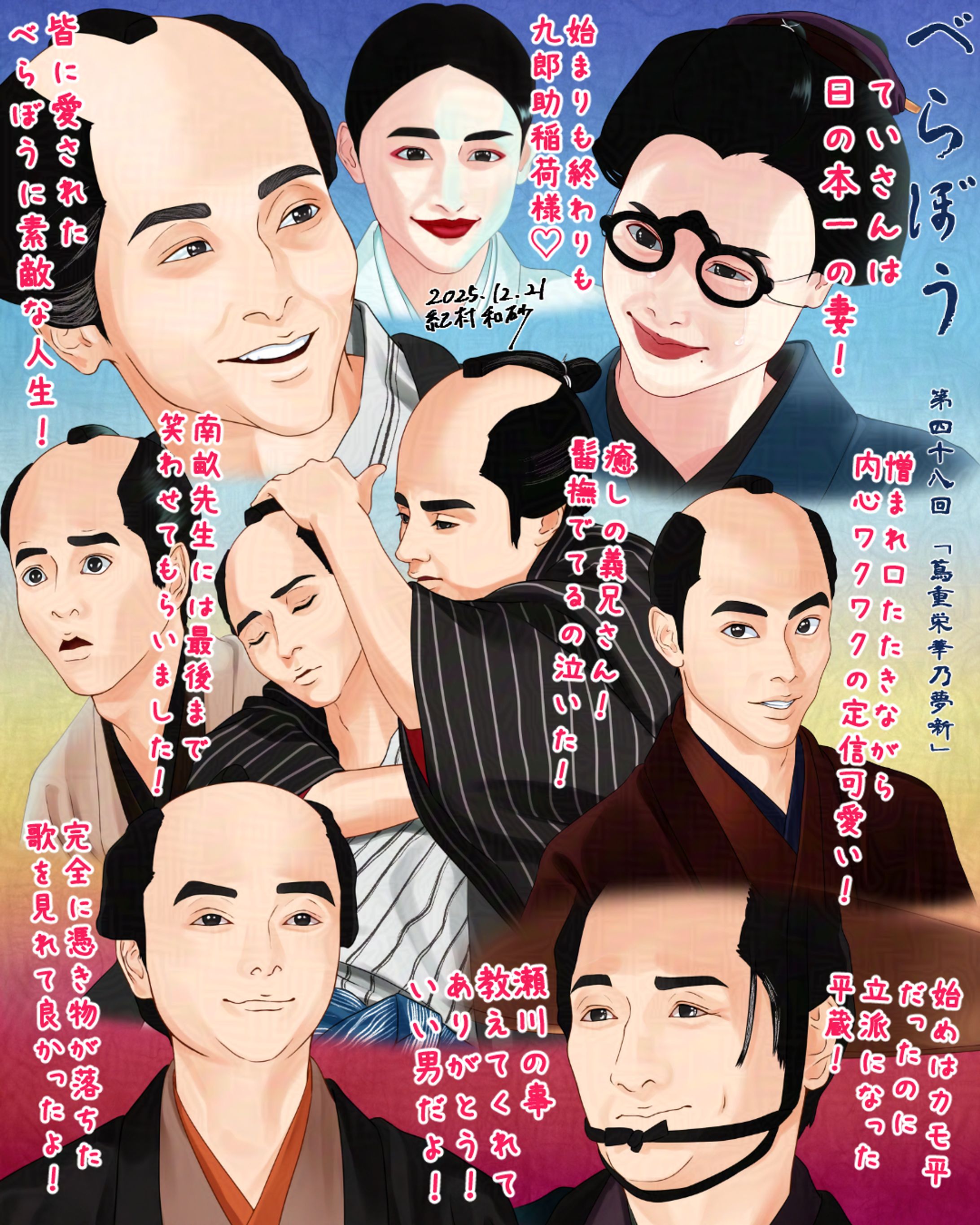 べらぼう第48回「蔦重栄華乃夢噺」-1