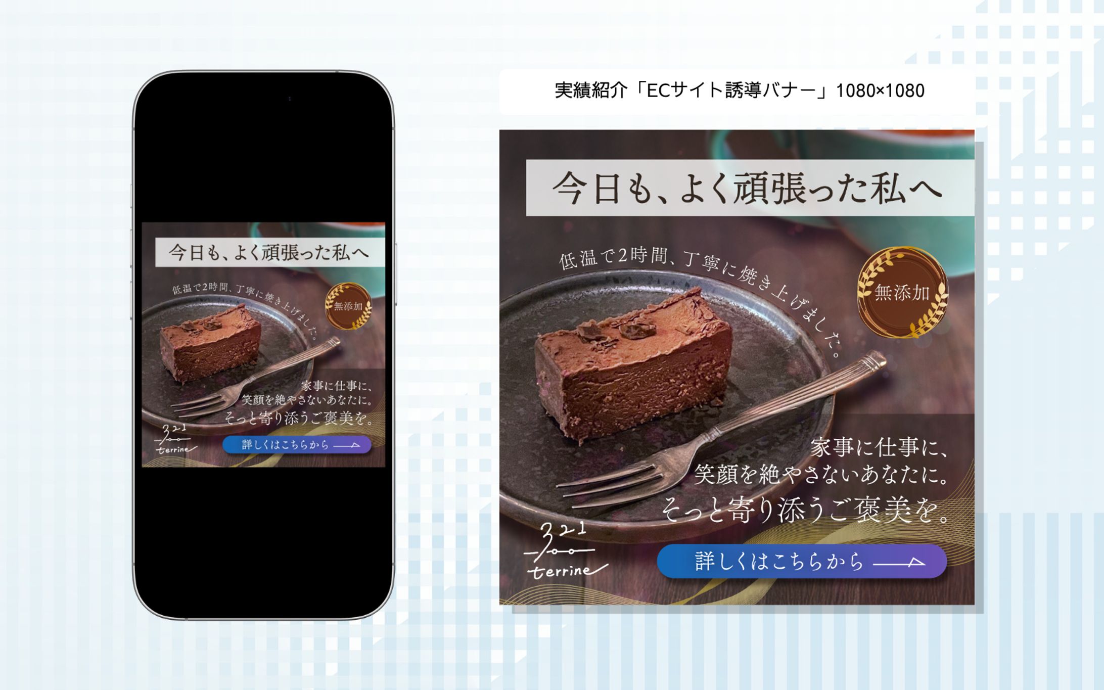 実績紹介「ECサイト誘導バナー」1080×1080-1