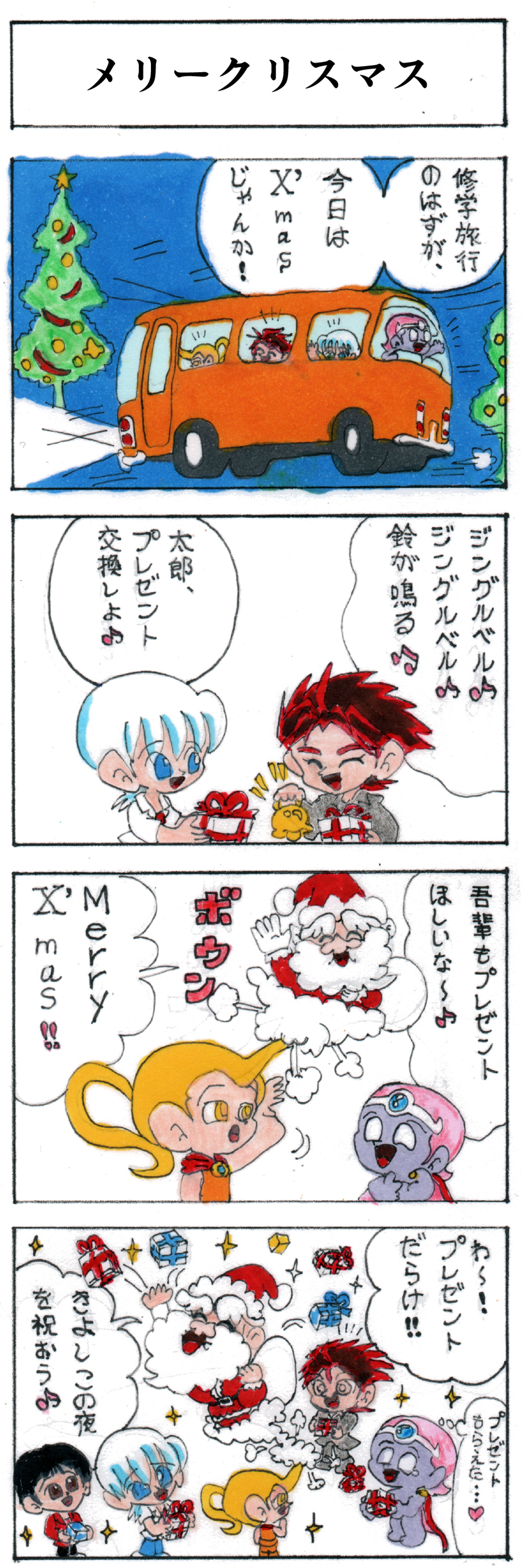 第三十六話 メリークリスマス-1