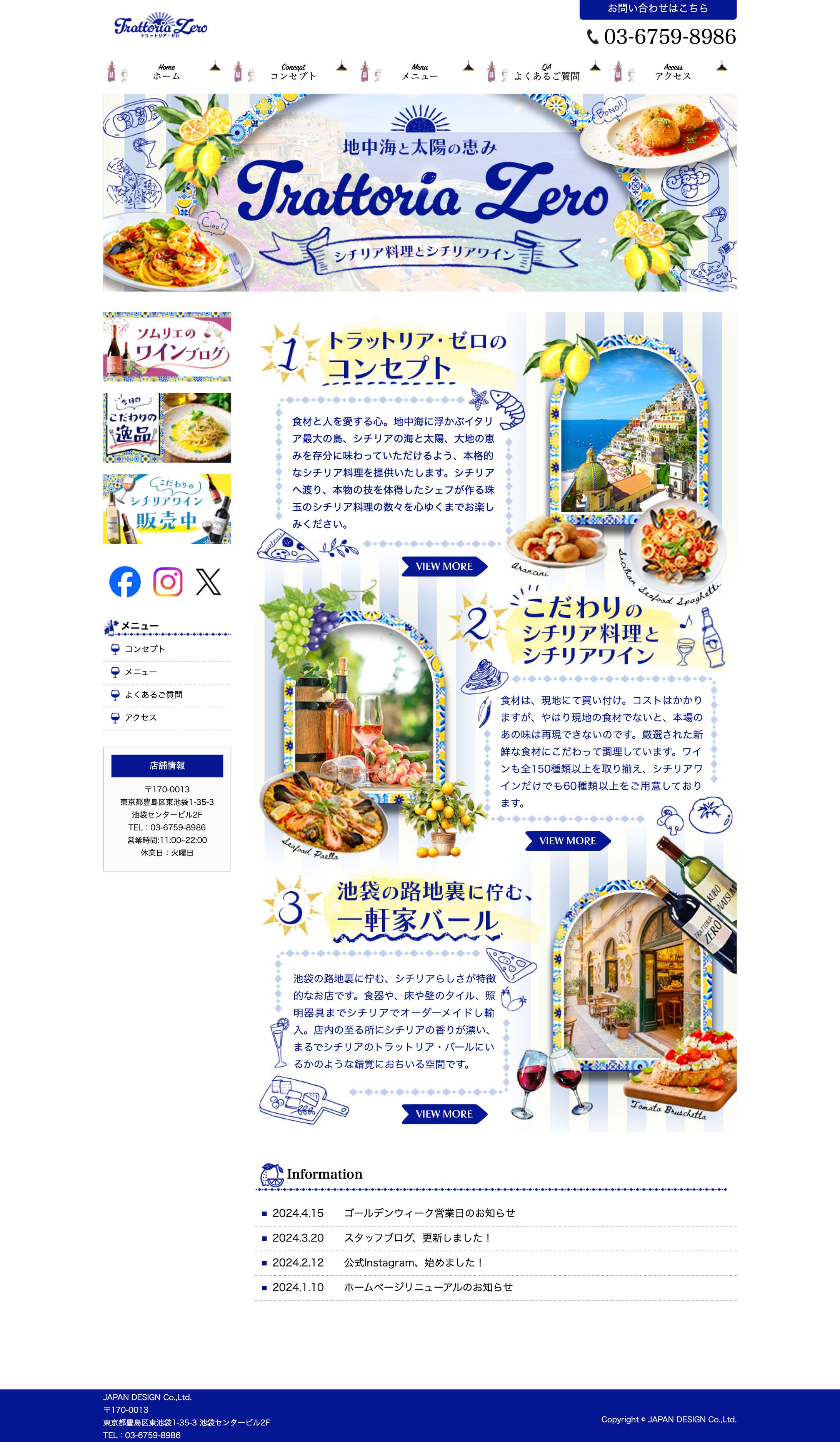 シチリア料理店「Trattoria Zero」Webサイト制作-1