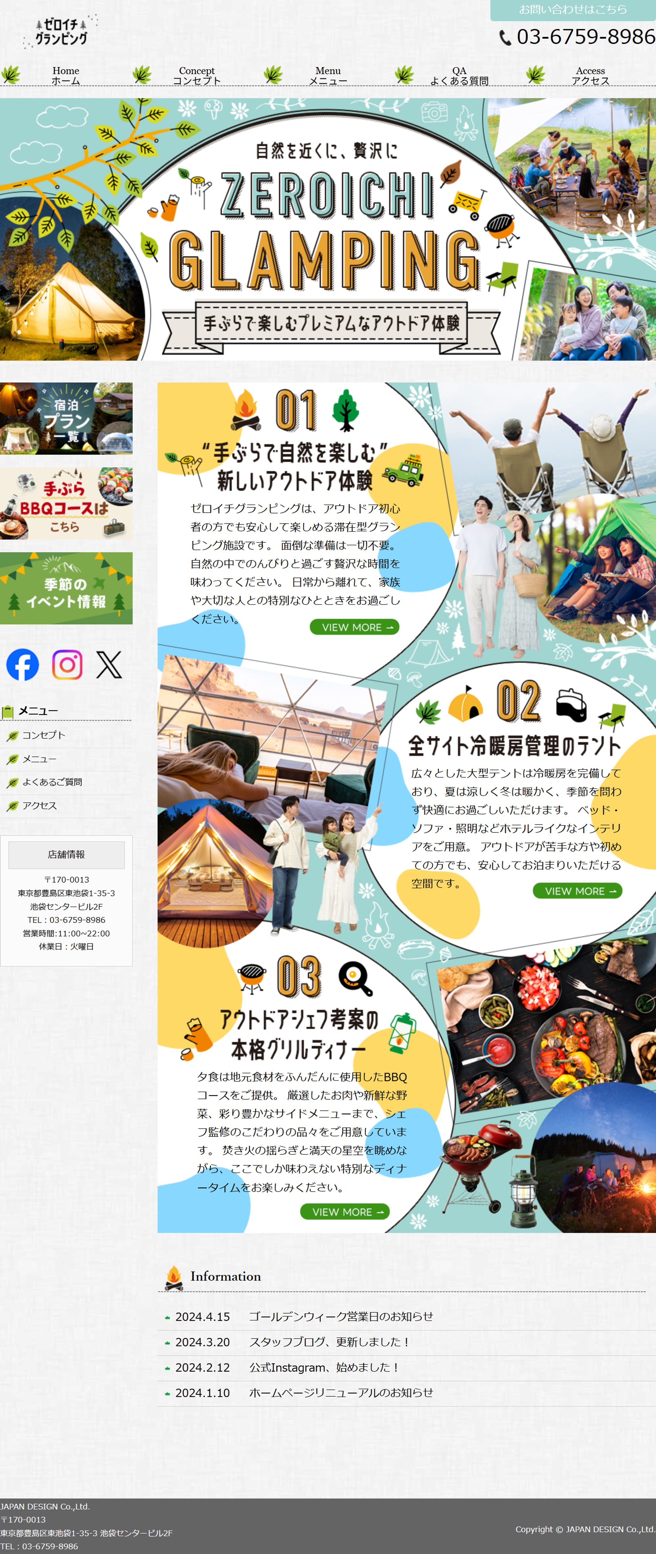  HP：ゼロイチグランピング-1