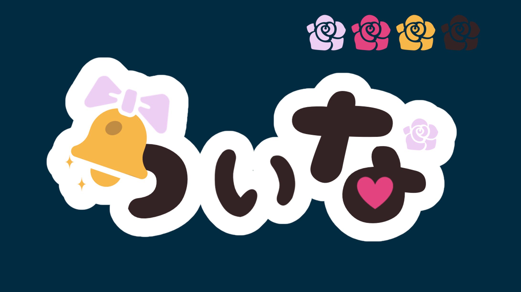ちぃな🔔様 ネームロゴ-1