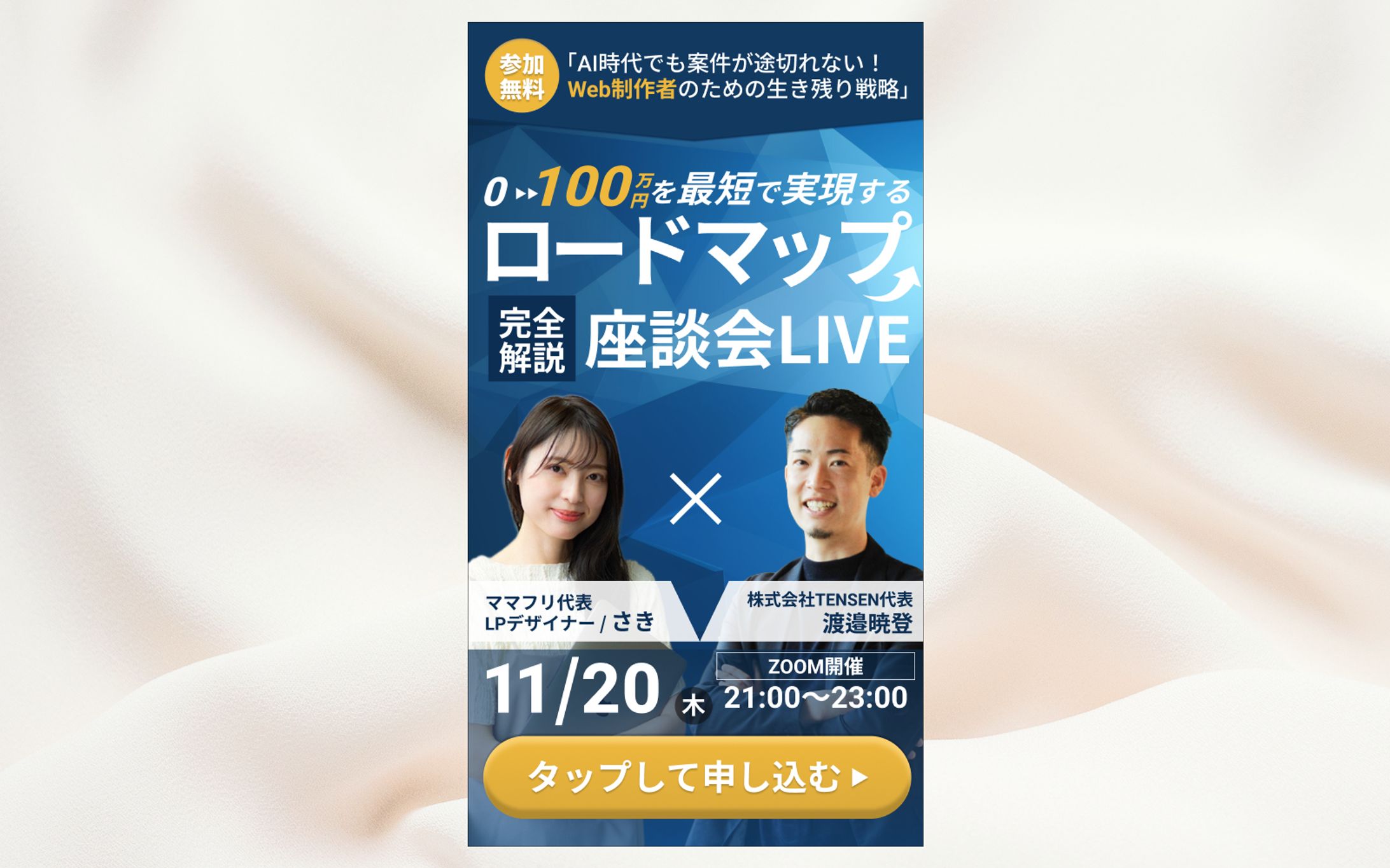 【コンペ】座談会告知バナー-1