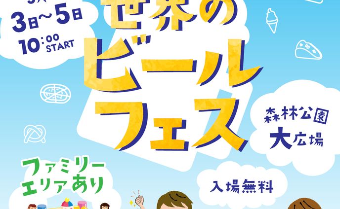 バナー（架空）ビールフェス