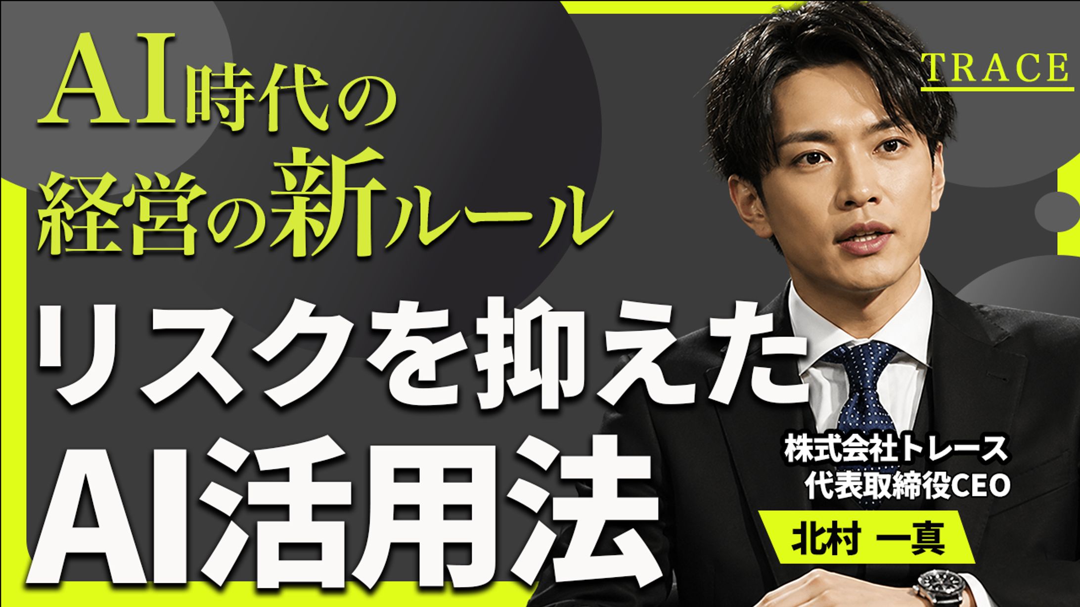 経営者向けAI活用解説サムネイル-1