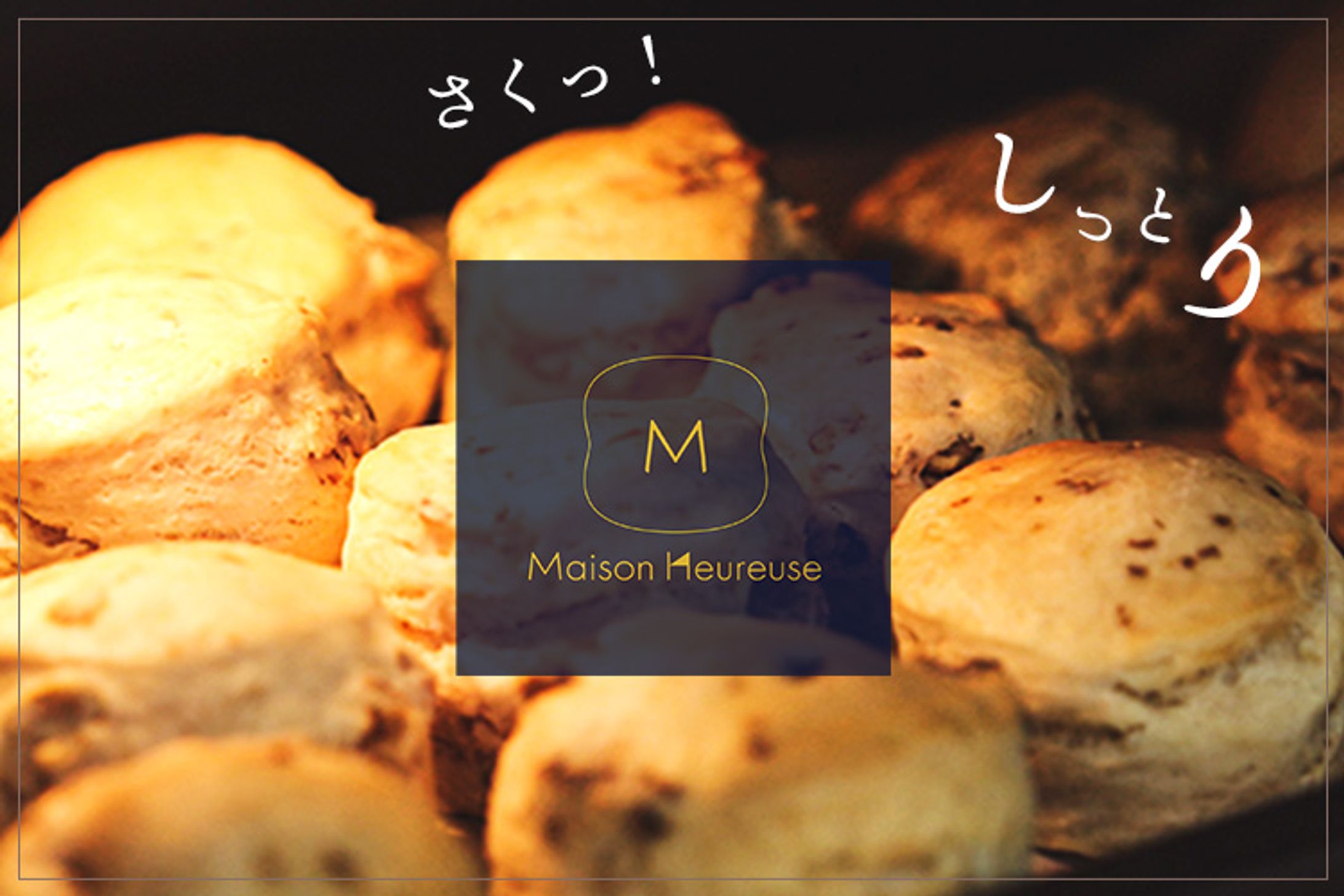 【実案件】温めて焼きたて 幸せスコーン💕-1