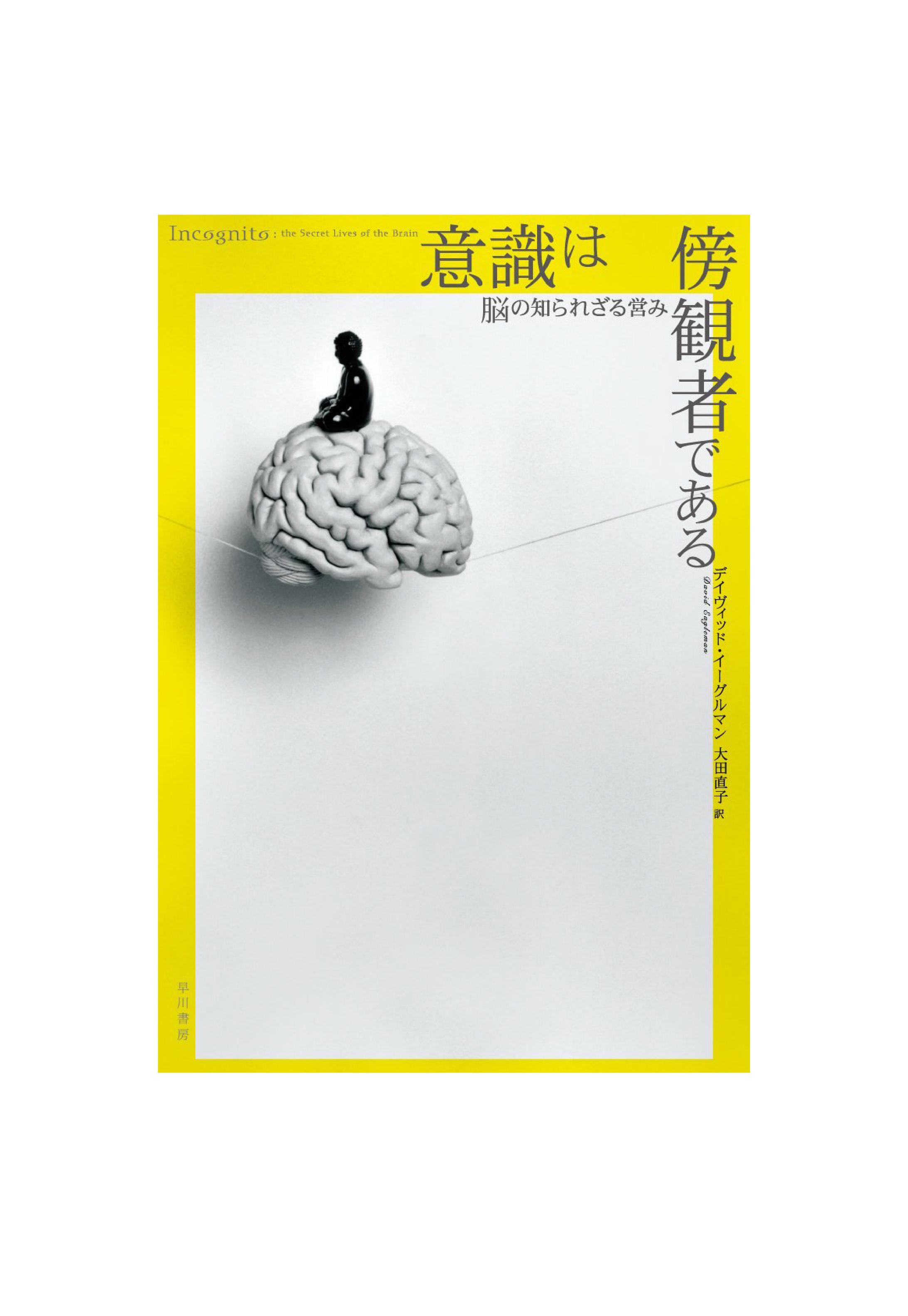 意識は傍観者である-1