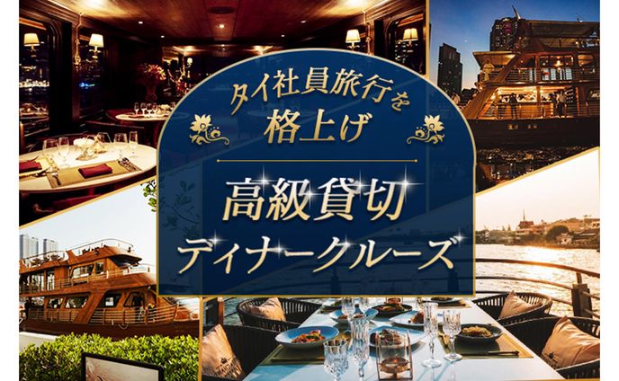 【西尾様】高級貸切ディナークルーズ　ブログ用アイキャッチ