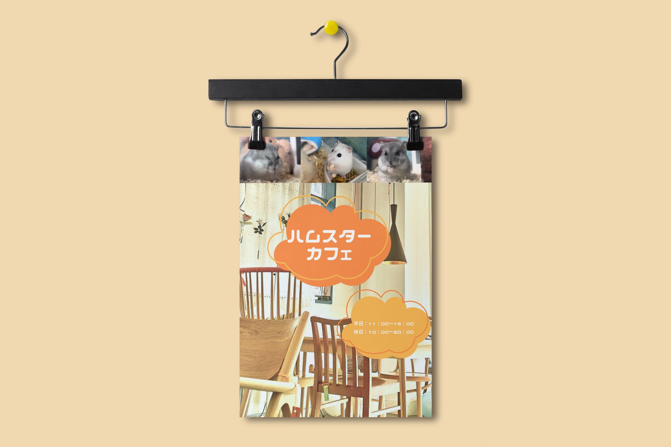 ハムスターカフェチラシ　オリジナル制作-1