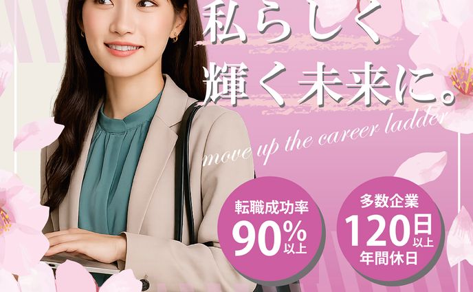 【バナー】キャリア系女性向けバナー