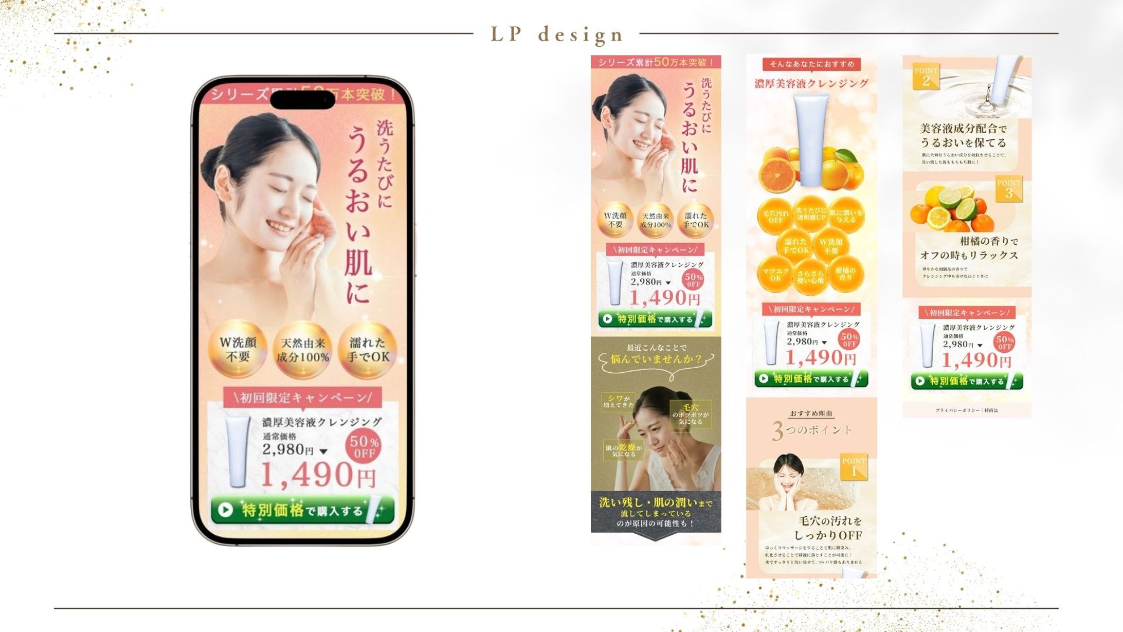 濃厚美容液クレンジングLP-1