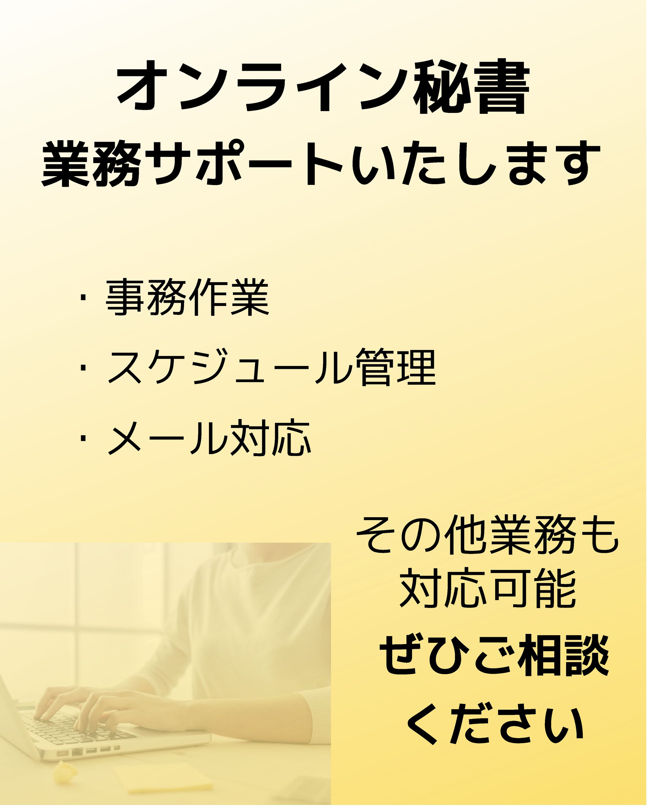 オンライン秘書｜医療知識を活かした業務サポート-1