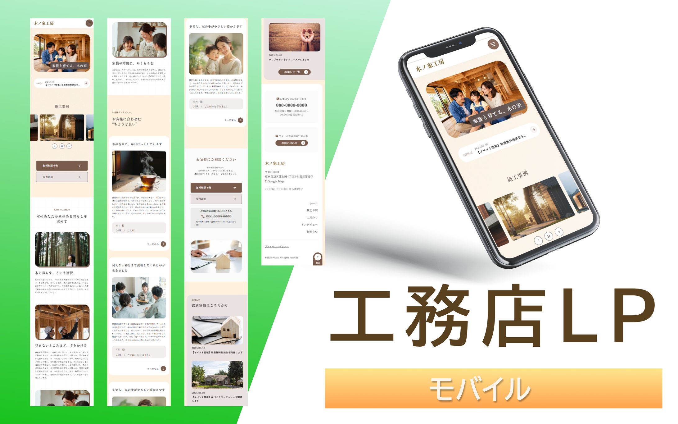 工務店 LP (モバイル)-1