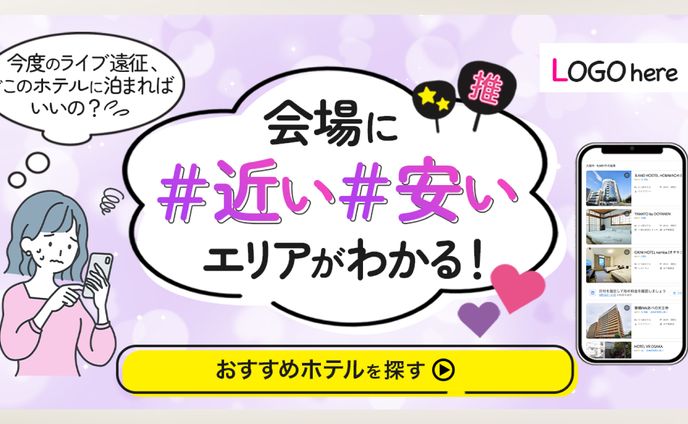 【バナー】ホテル予約サイト