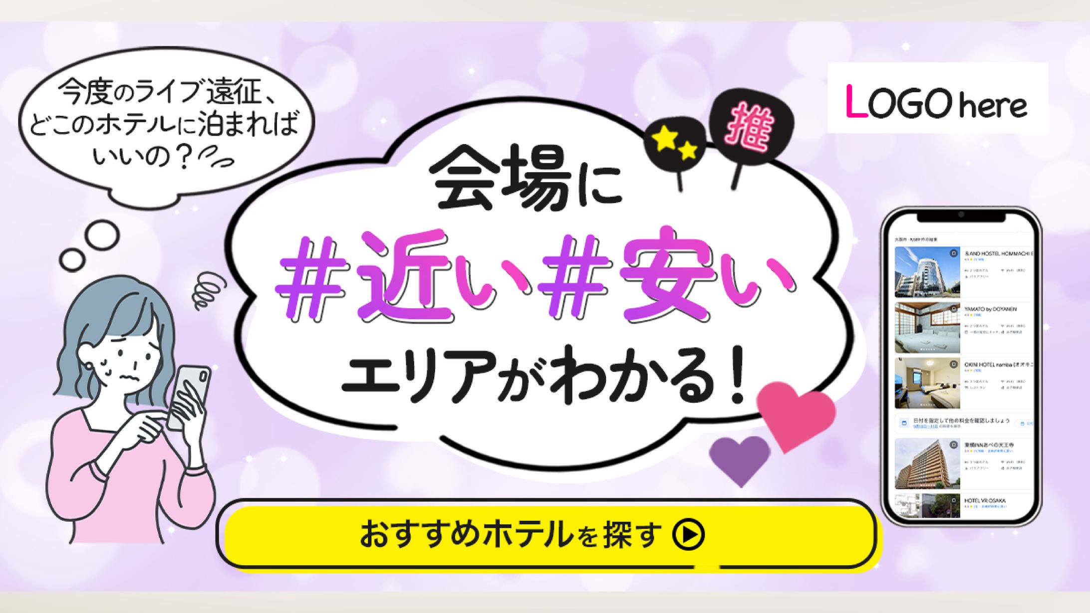 【バナー】ホテル予約サイト-1