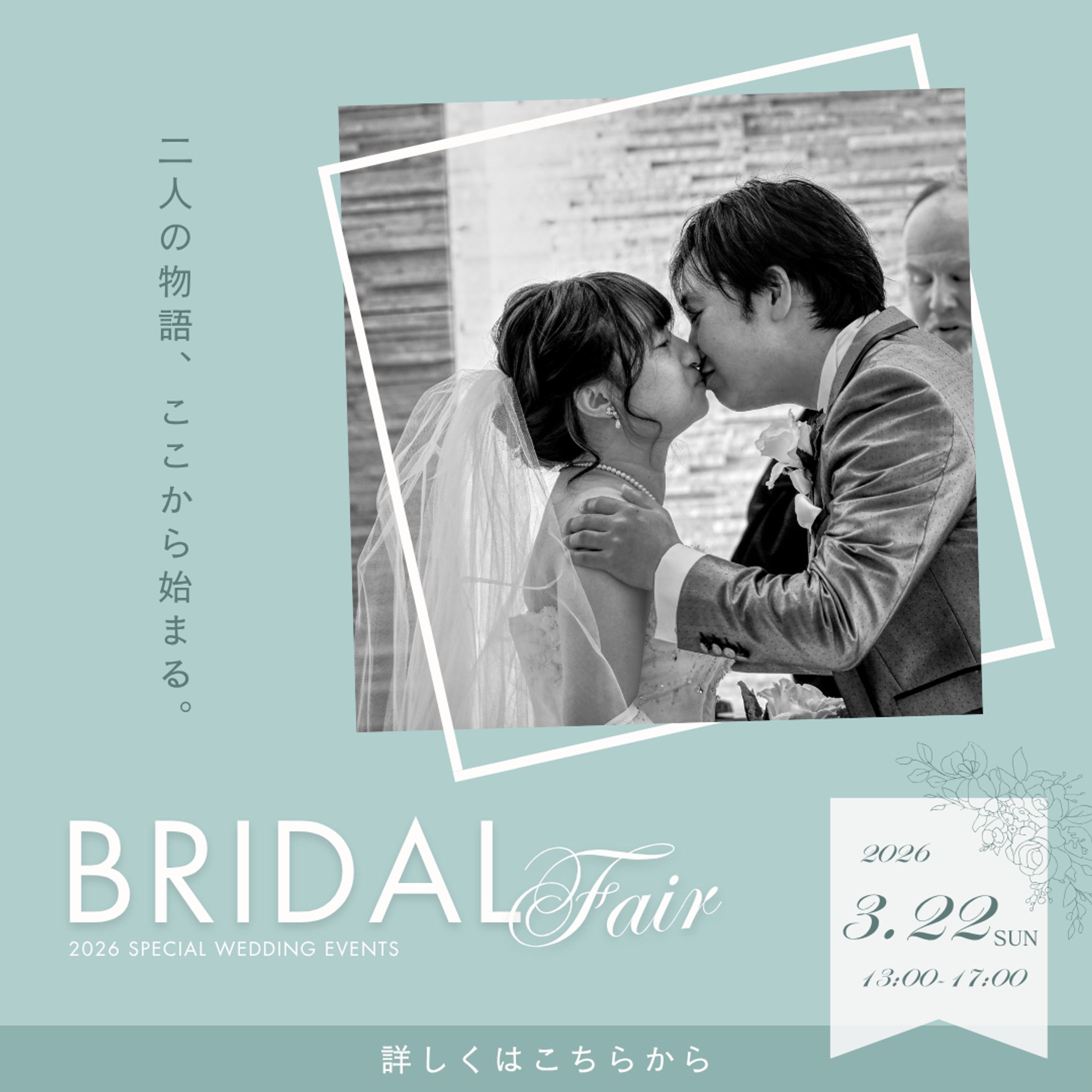 ブライダルフェアーLP-1