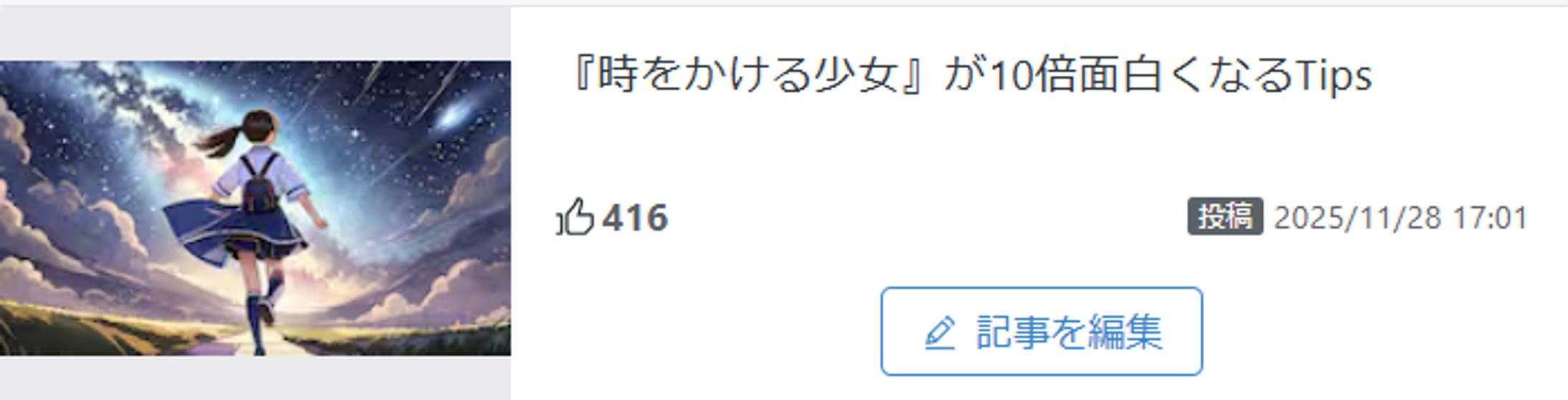 【楽天PLAY】『時をかける少女』記事-1
