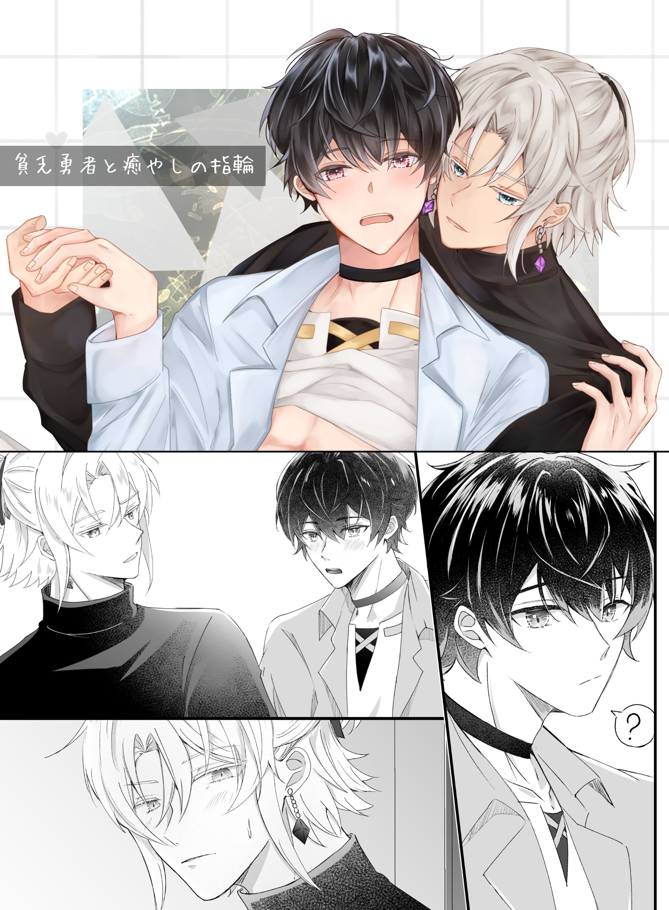 【創作BL 🔞】貧乏勇者と癒やしの指輪【DLsite2025年販売】-1