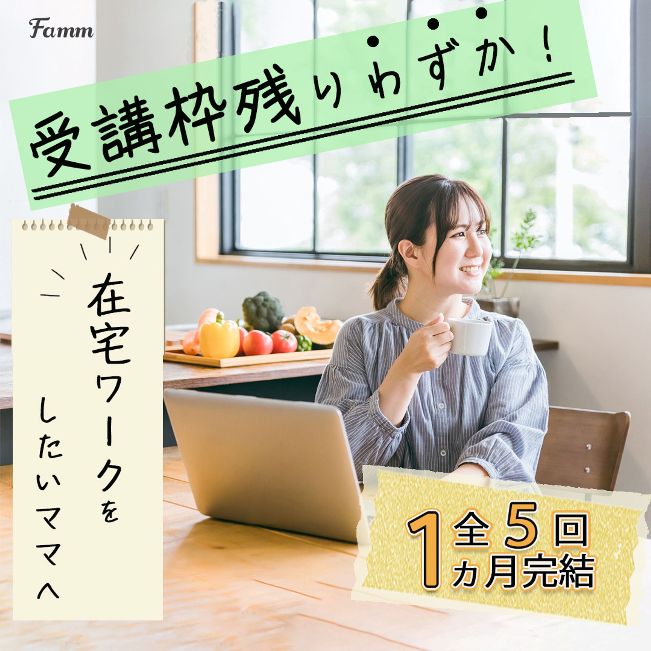 famm様②-1