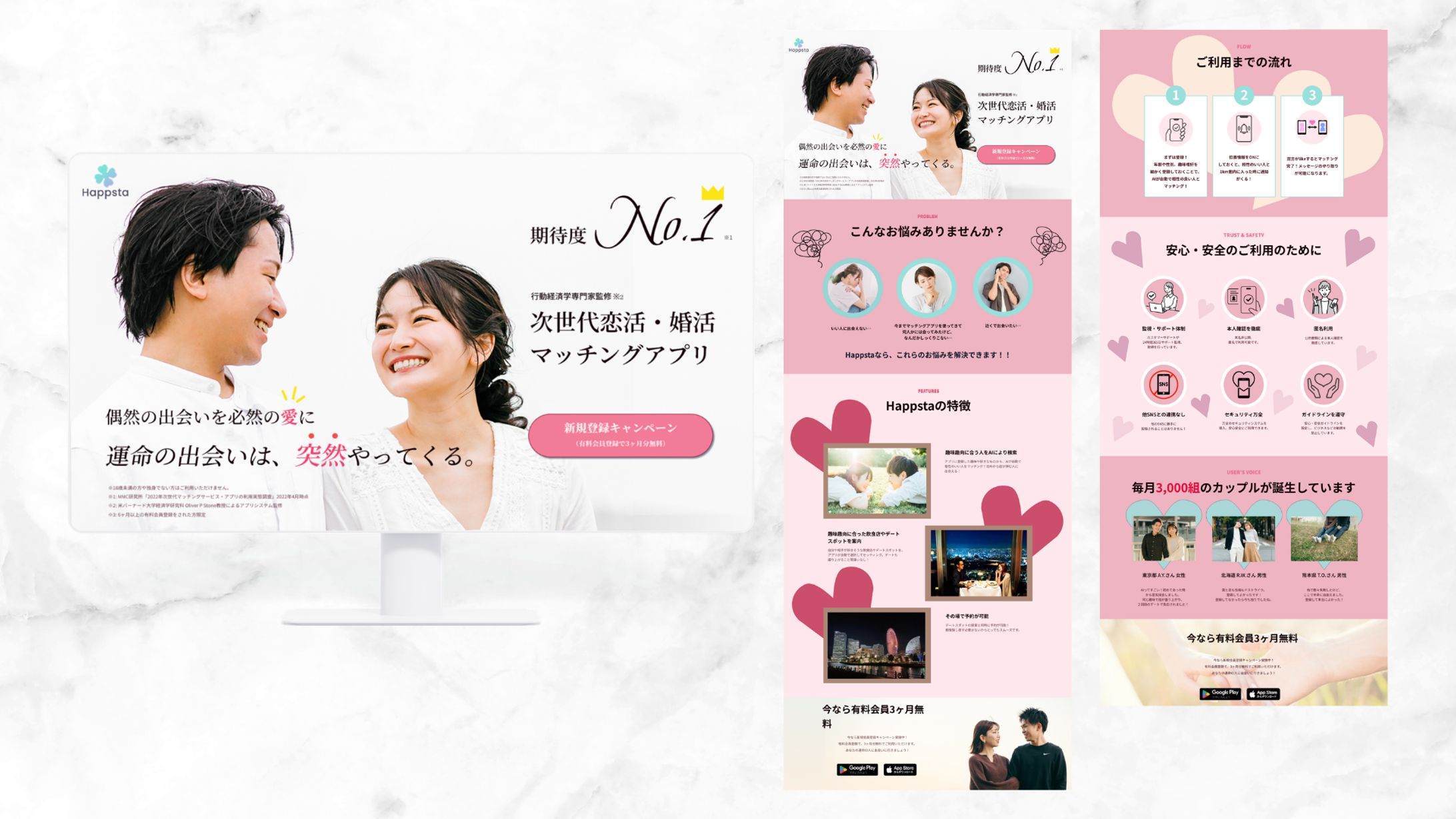 【LP】婚活アプリ-1