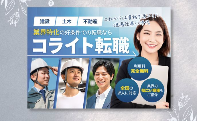 【バナー】転職サイト