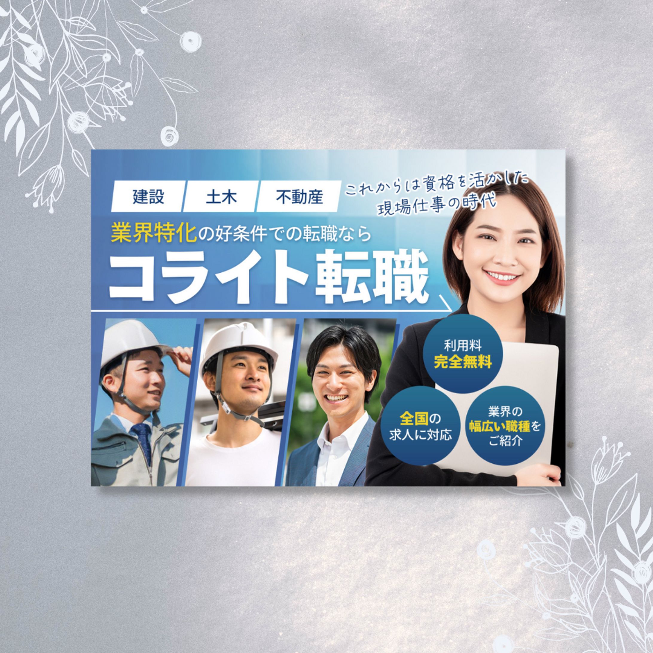 【バナー】転職サイト-1