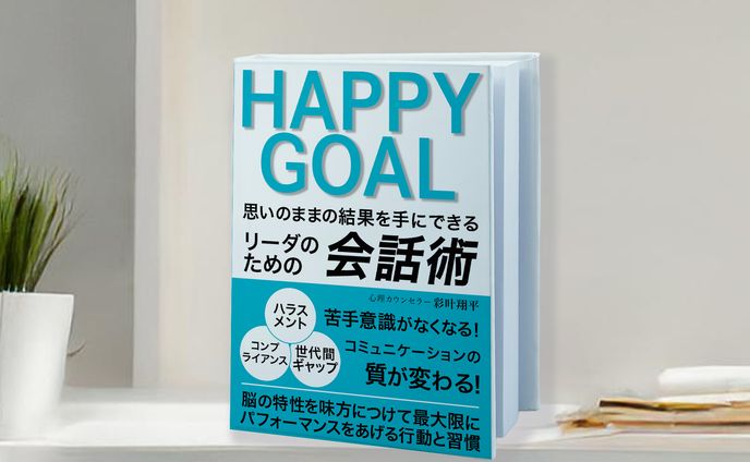 電子書籍：リーダーの為の会話術
