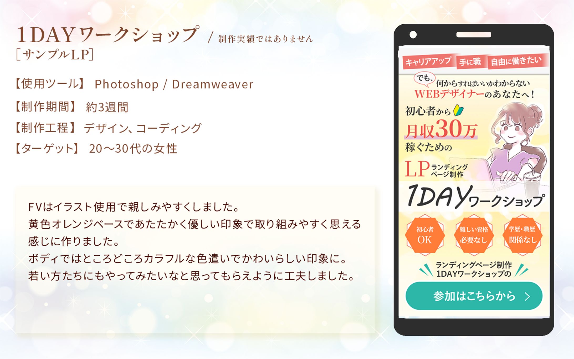 1DAYワークショップ(サンプル)-1