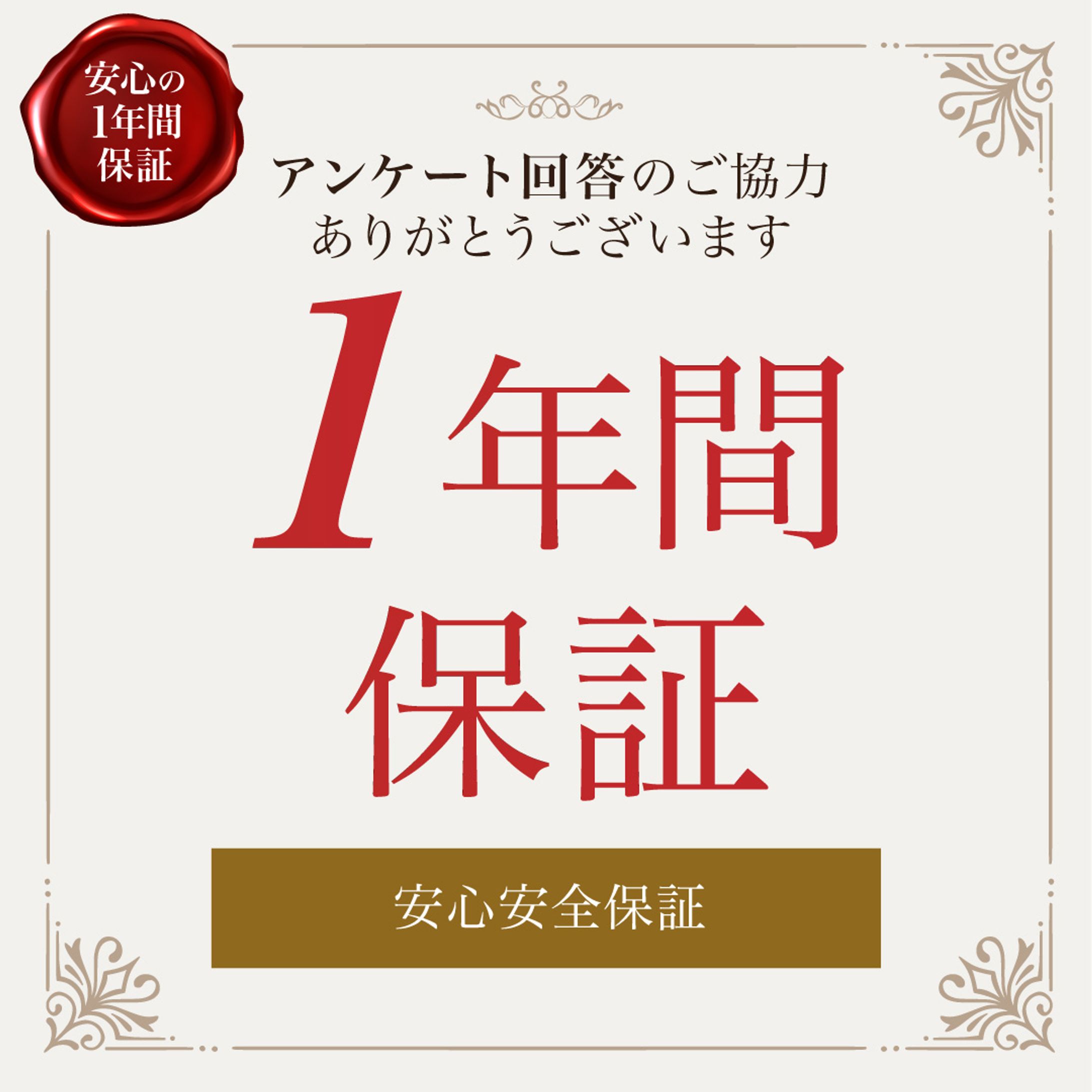 バナー：延長保証書-1