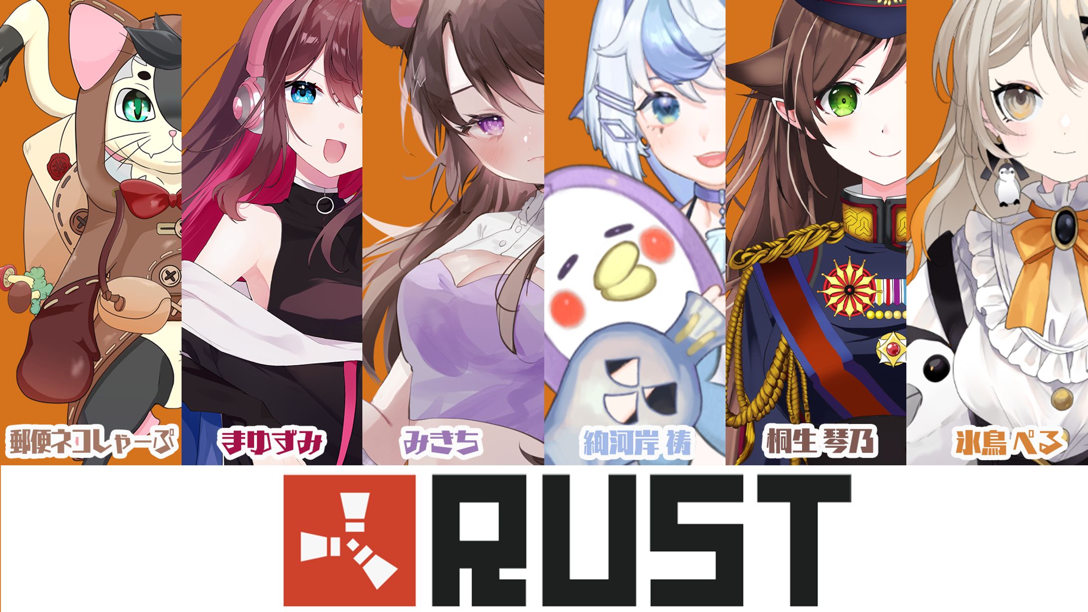 RUSTコラボ-1