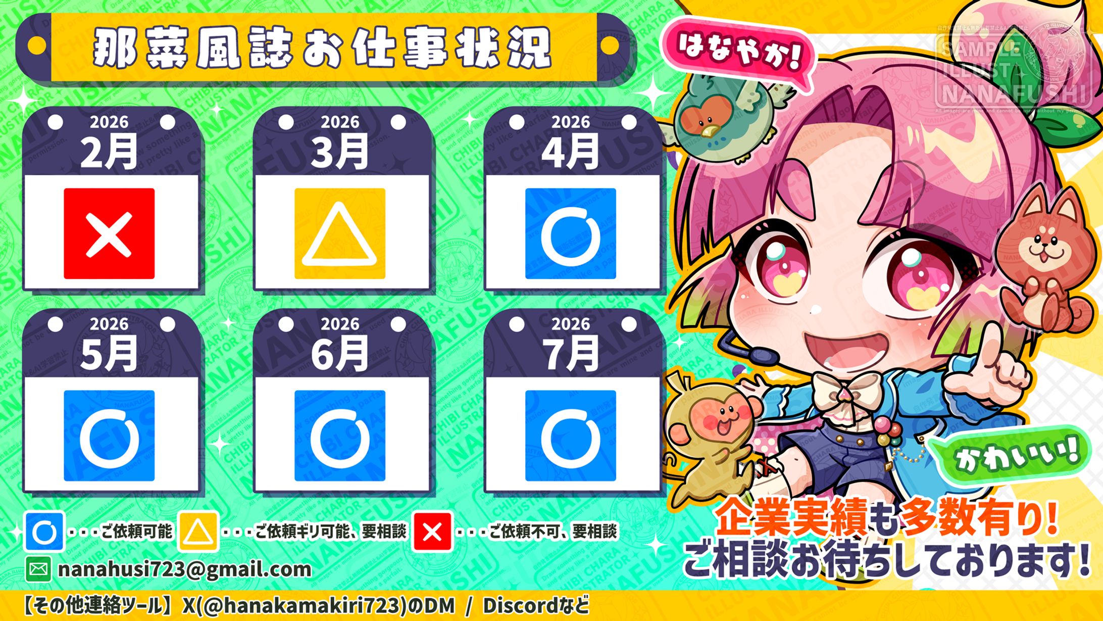 お仕事状況(2025/11/19更新)-1