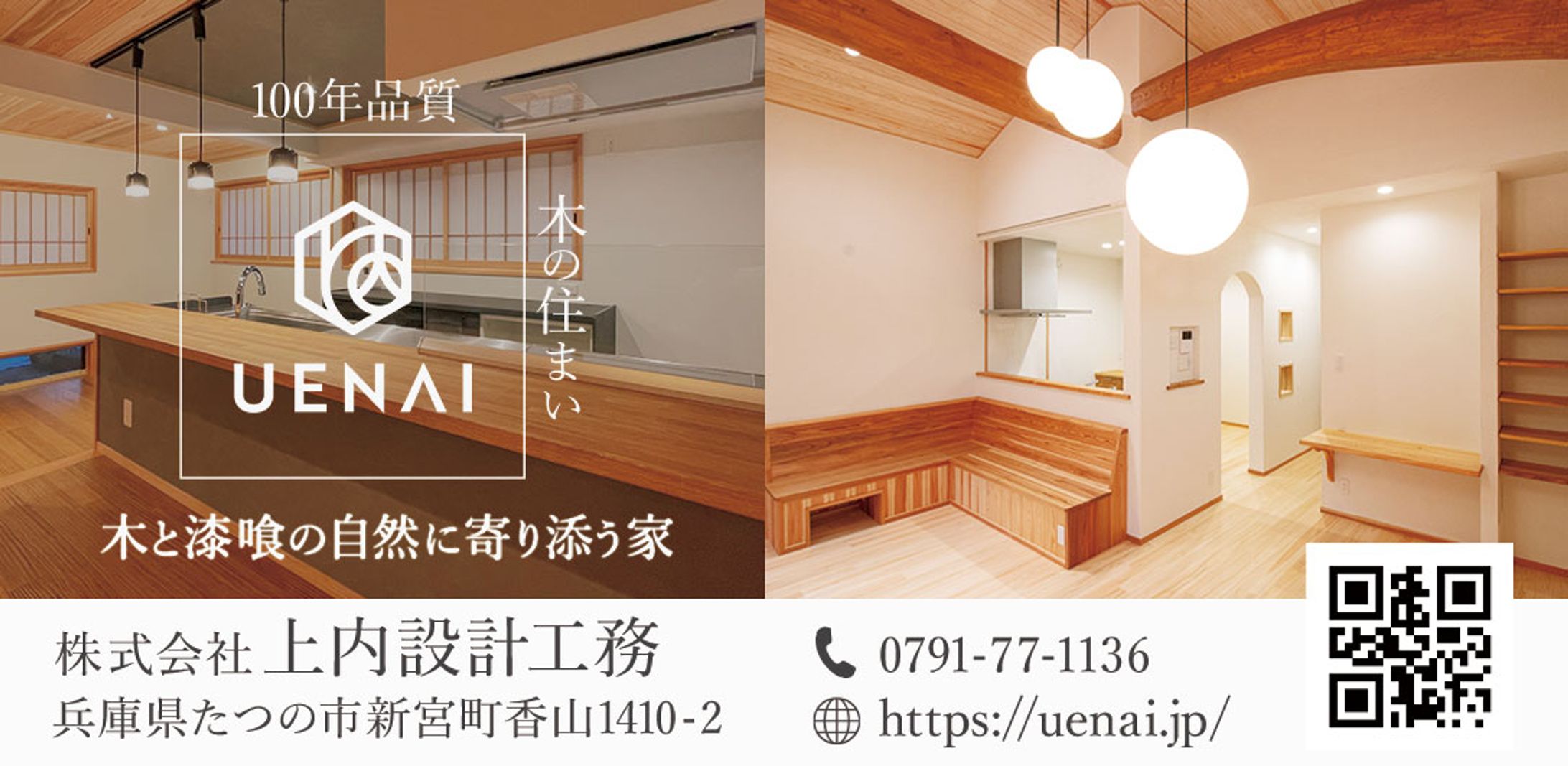 広告デザイン：設計工務店-1