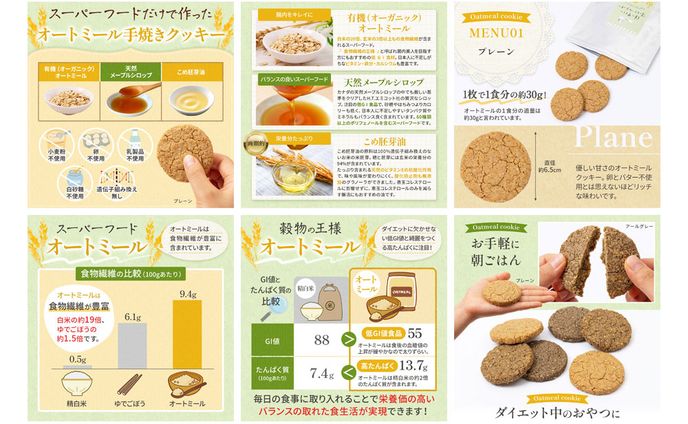 【商品画像】オートミールクッキー