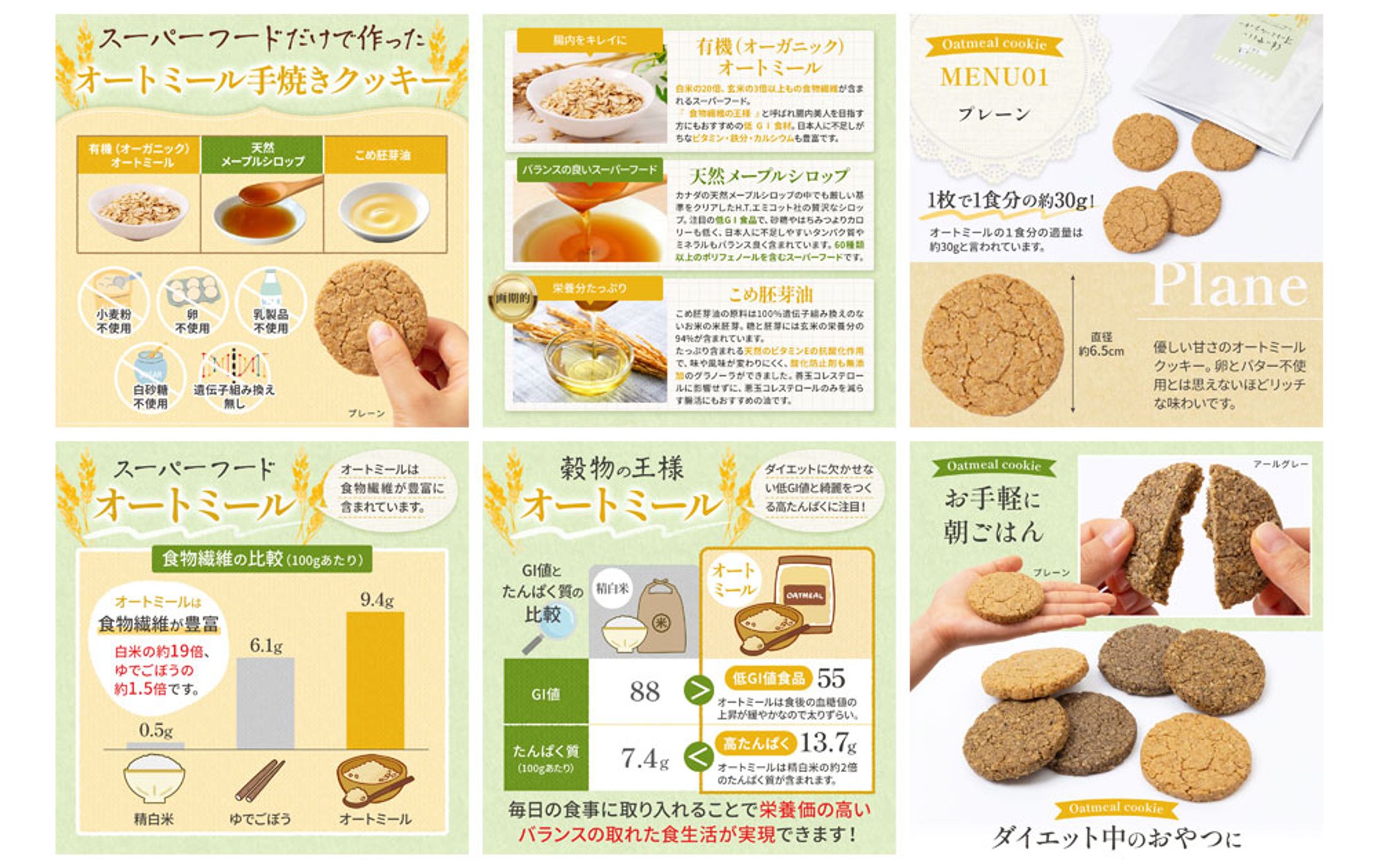 【商品画像】オートミールクッキー-1