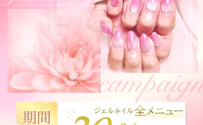 架空バナー"ネイルクーポン"
