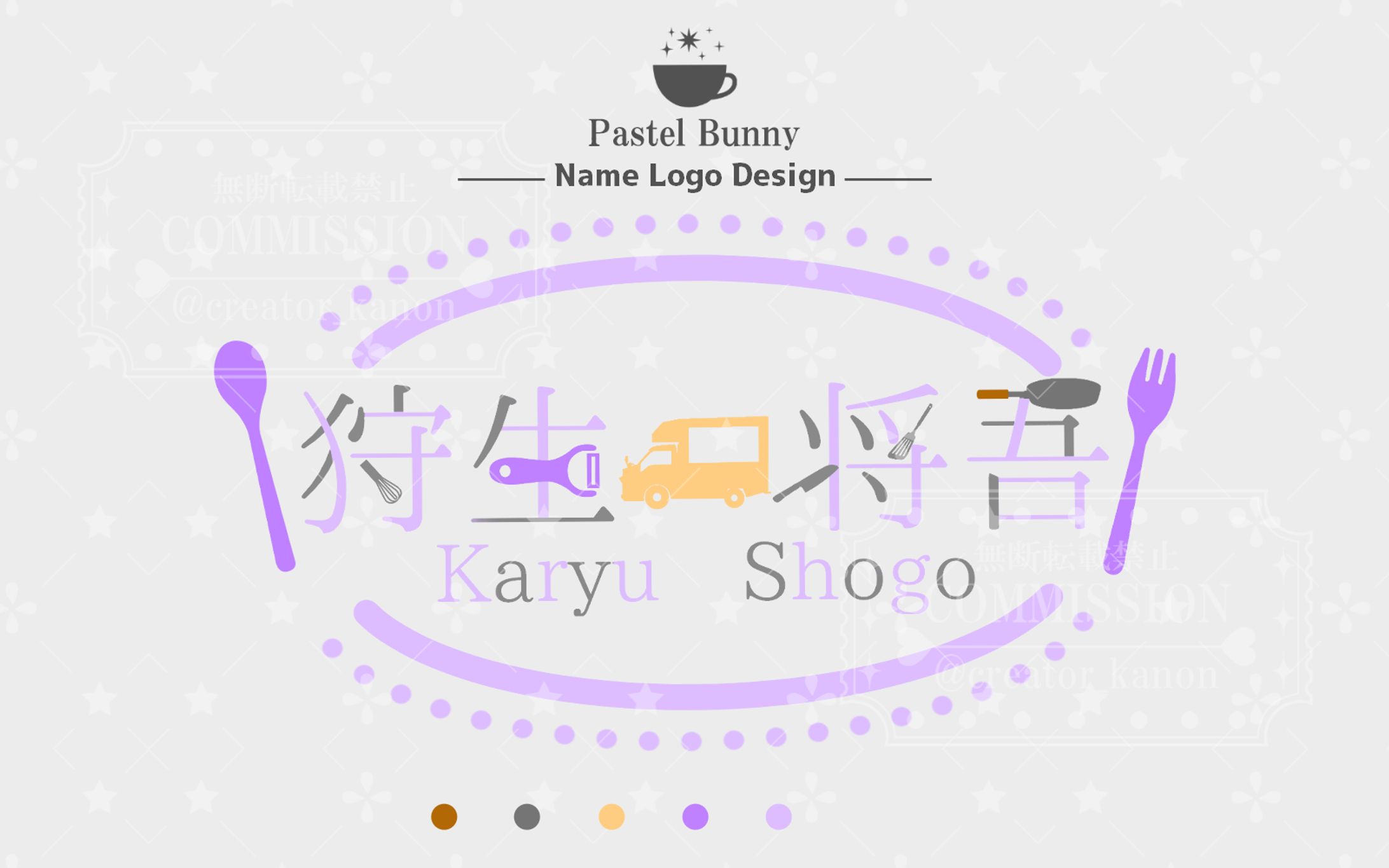 【さ～かす!所属】狩生将吾様 ネームロゴ-1