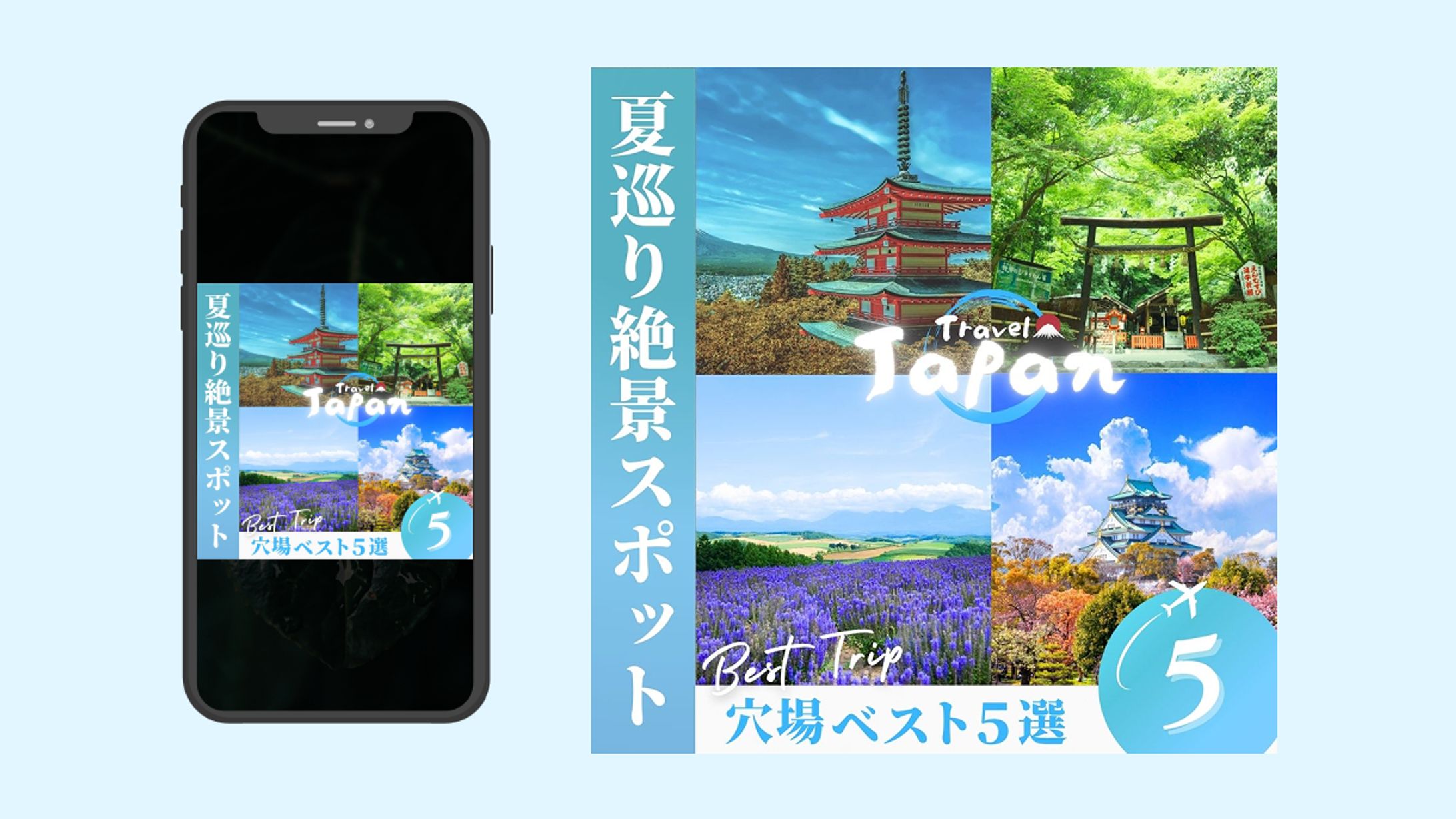 旅行会社による観光バナーを制作しました-1