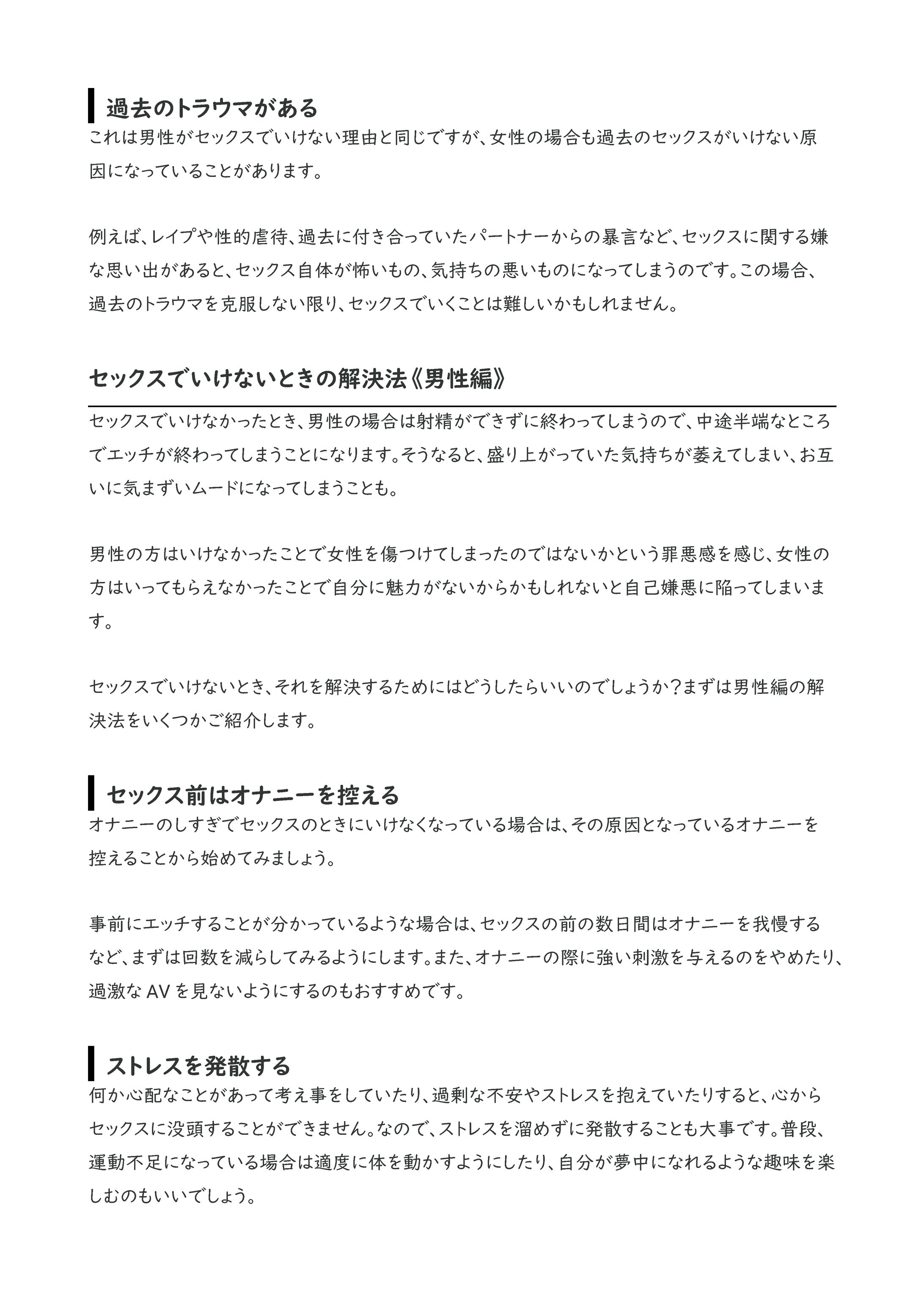 セックスでいけない理由ってなに？【男女別】解決法も詳しく解説！