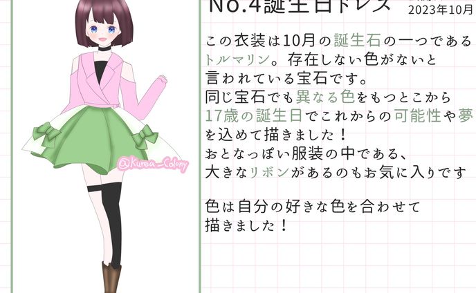 17歳の誕生日衣装