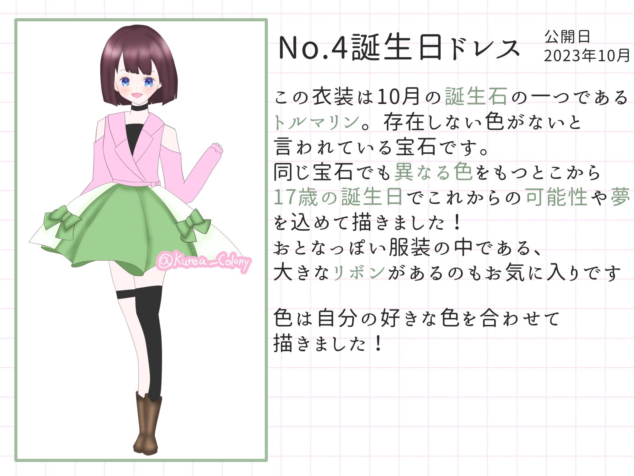 17歳の誕生日衣装-1