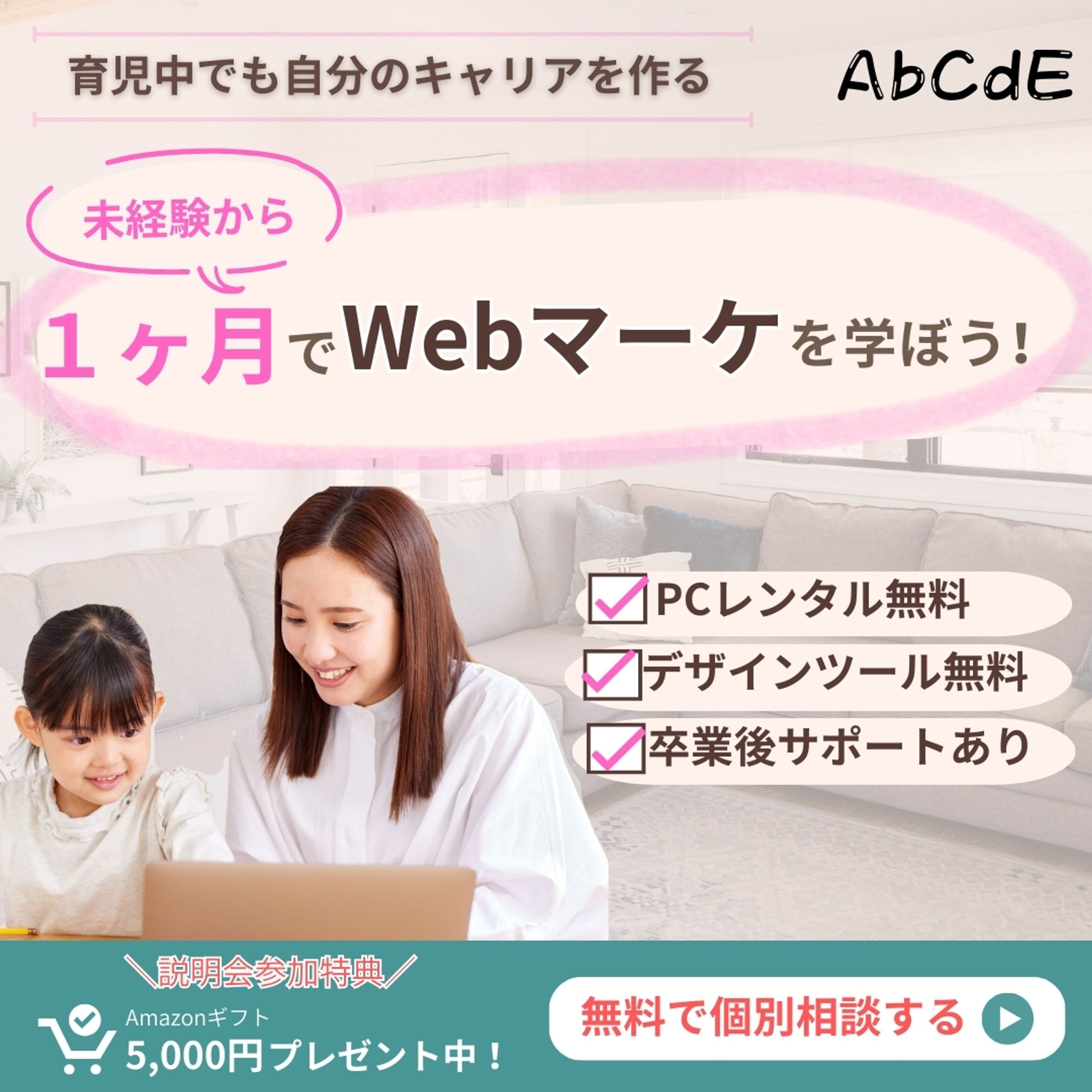 Web広告バナー制作（スクール）-1