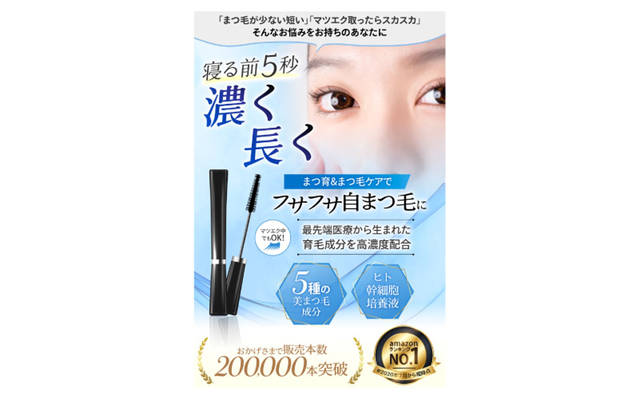 amazonカタログ（まつげ美容液）-1
