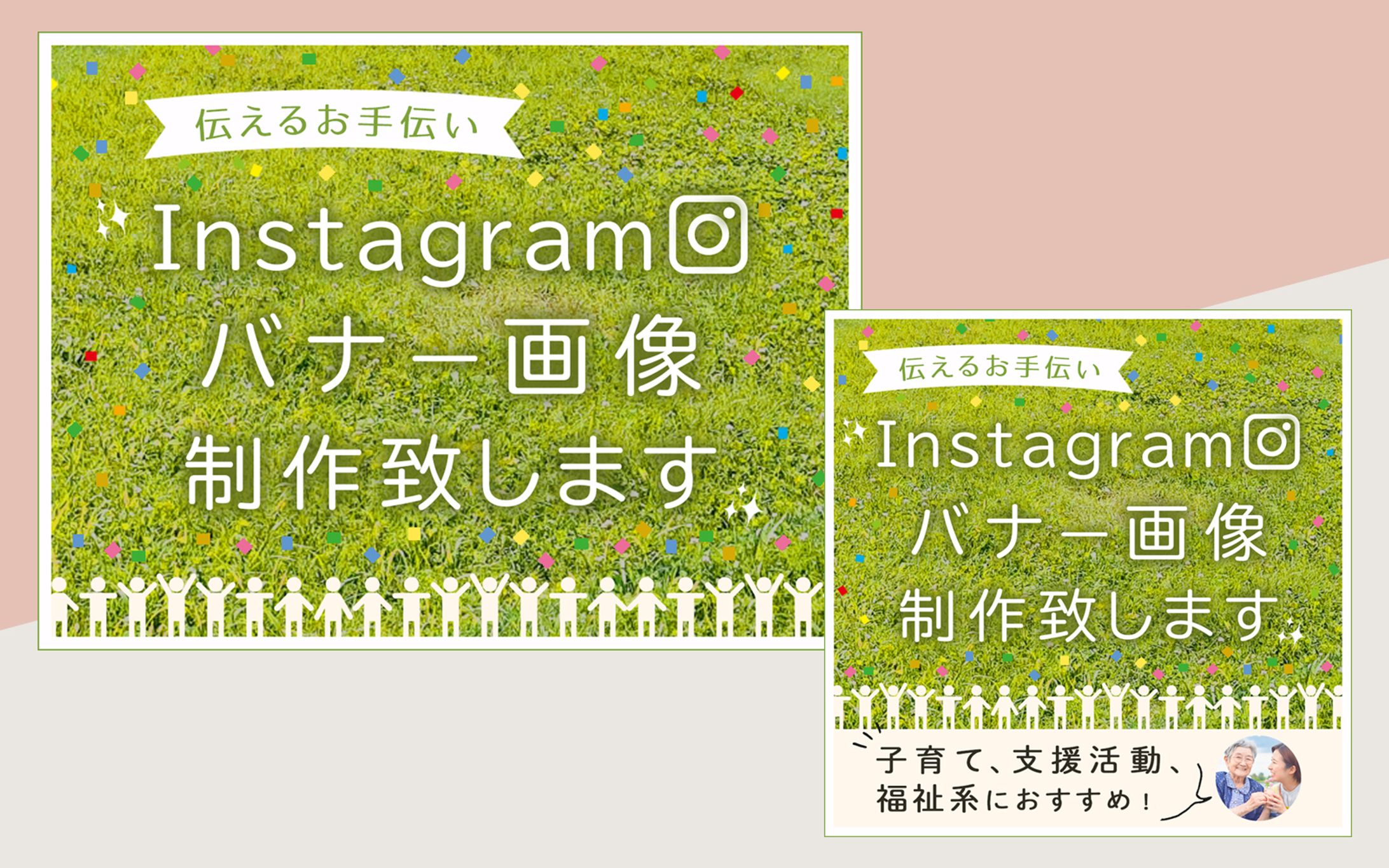 広告画像「Instagramバナー画像制作致します」(2サイズ)-1