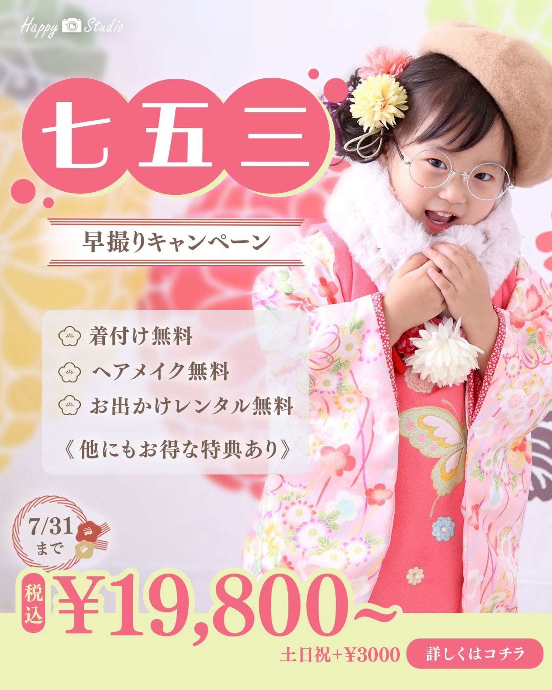 七五三キャンペーンバナー-1